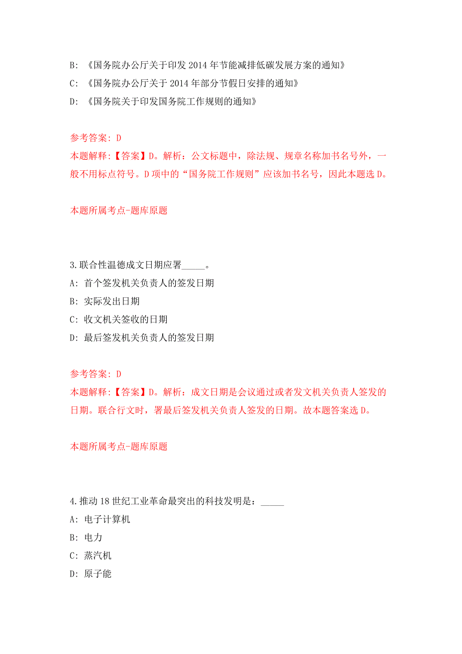 2022年01月2022上海市奉贤区卫生健康系统招聘事业单位人员142人公开练习模拟卷（第1次）_第2页