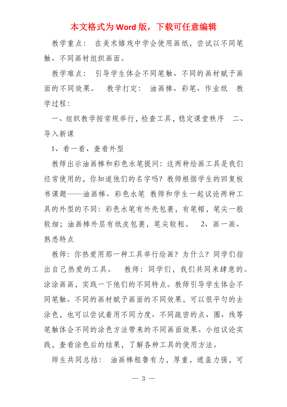 鄂教版二年级艺术备课_第3页