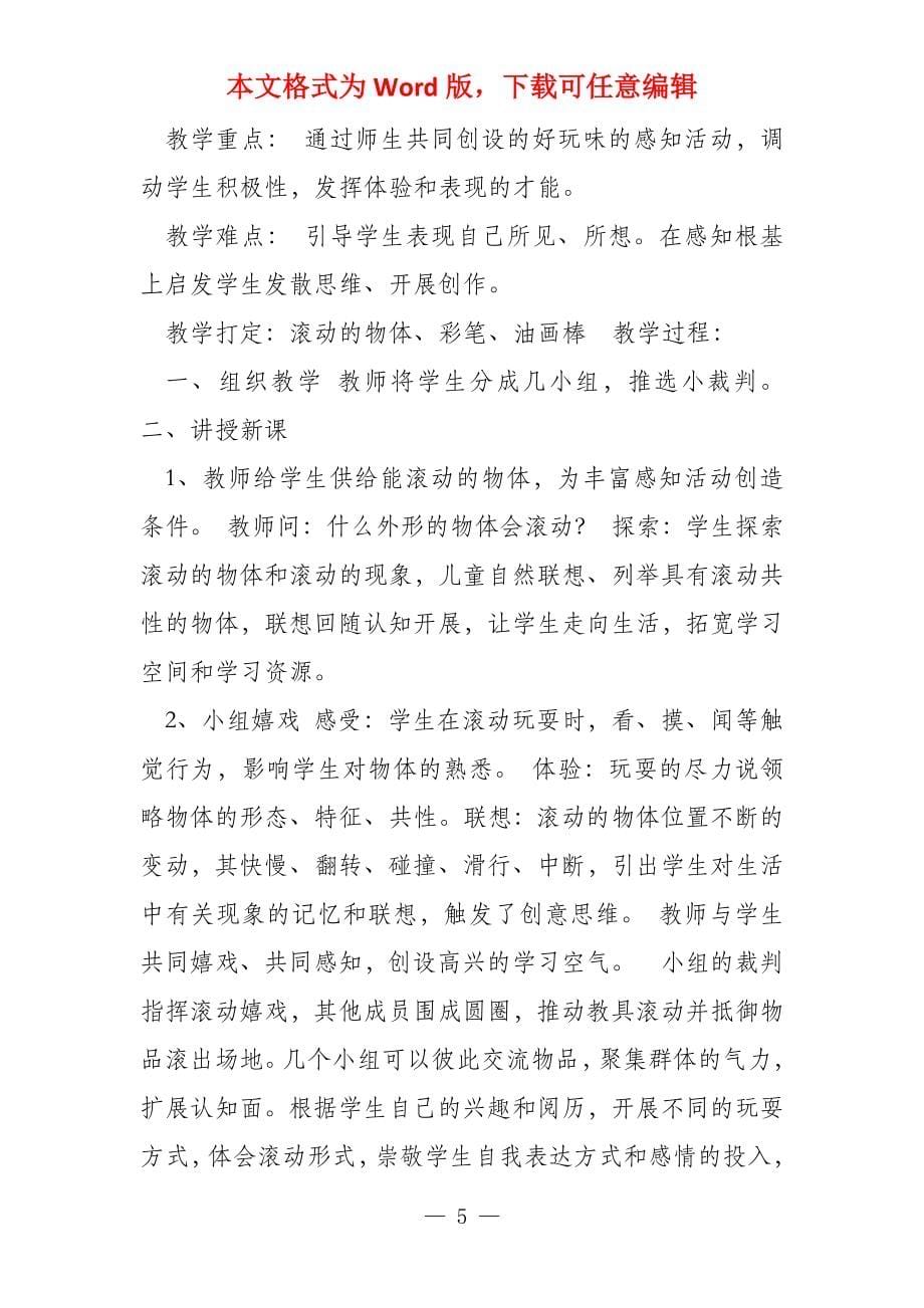 鄂教版二年级艺术备课_第5页