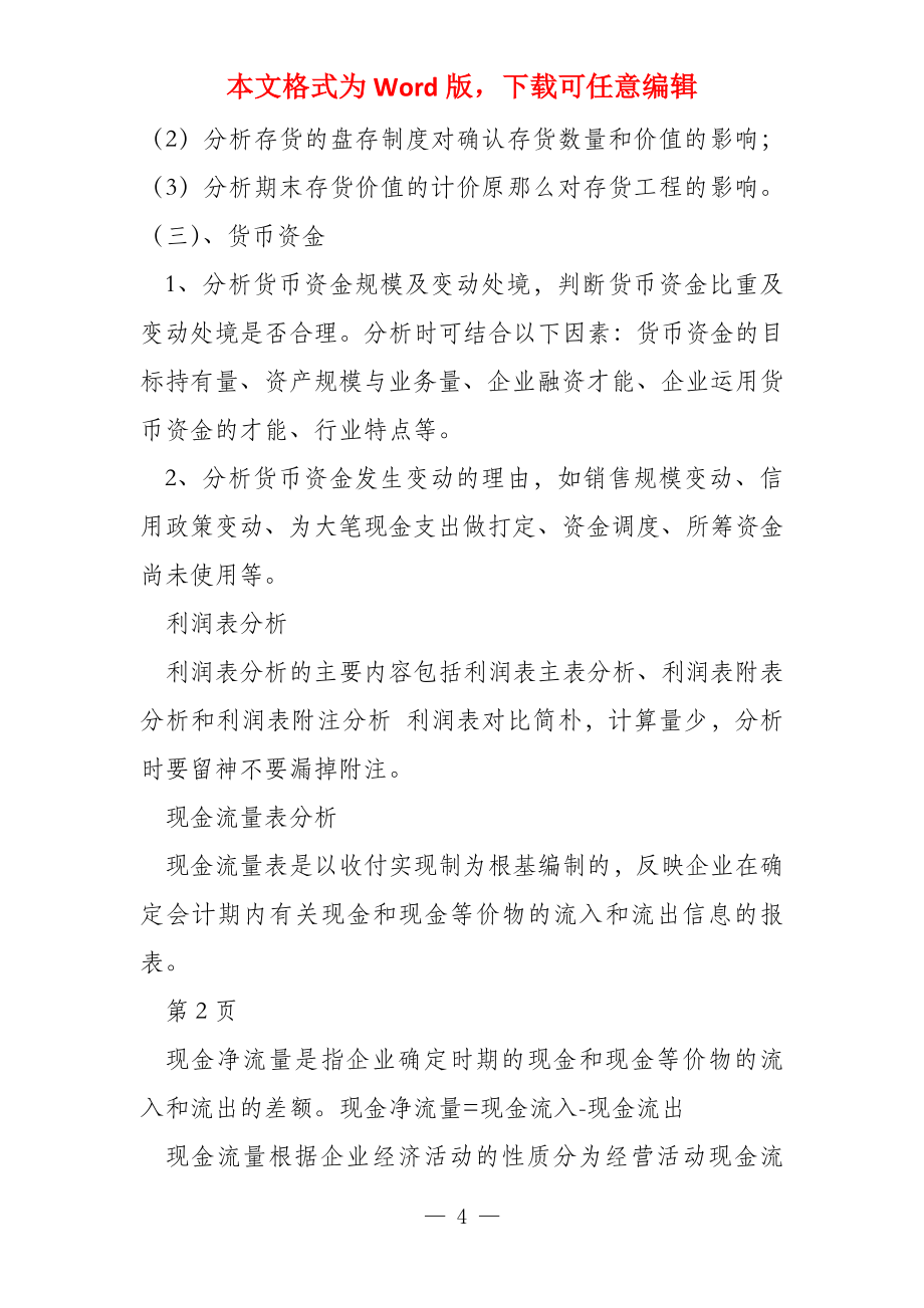 财务分析实训心得总结_第4页