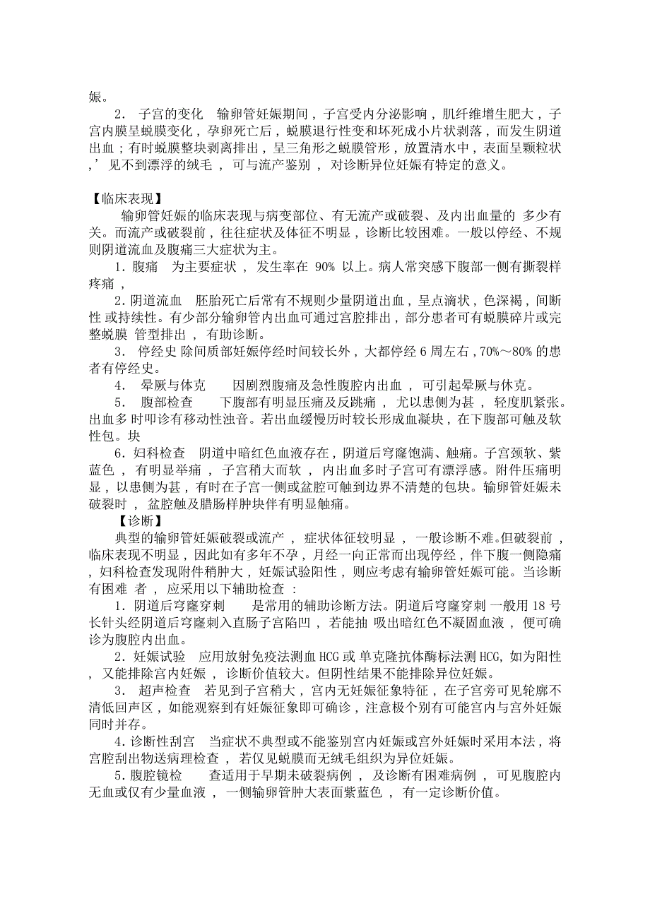 遵义医专妇产科学教案第7章妊娠期并发症_第2页