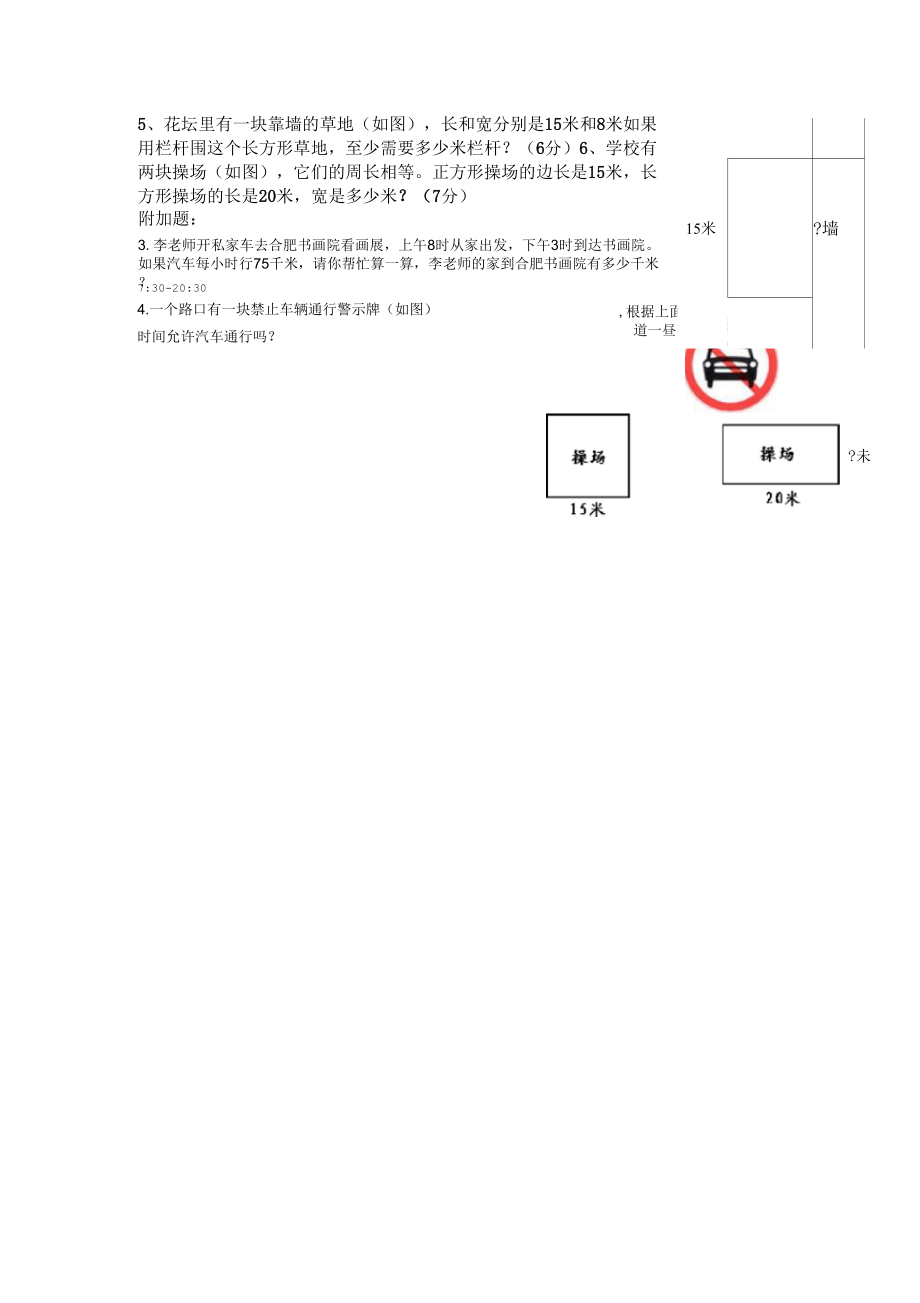 人教版小学三年级数学上册第7单元长方形和正方形测试题A_第4页