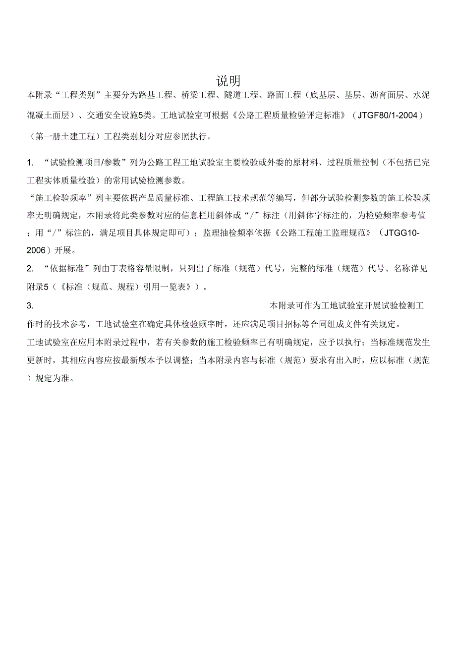 公路地工程试验检测项目的全参数检验频率一览表_第1页