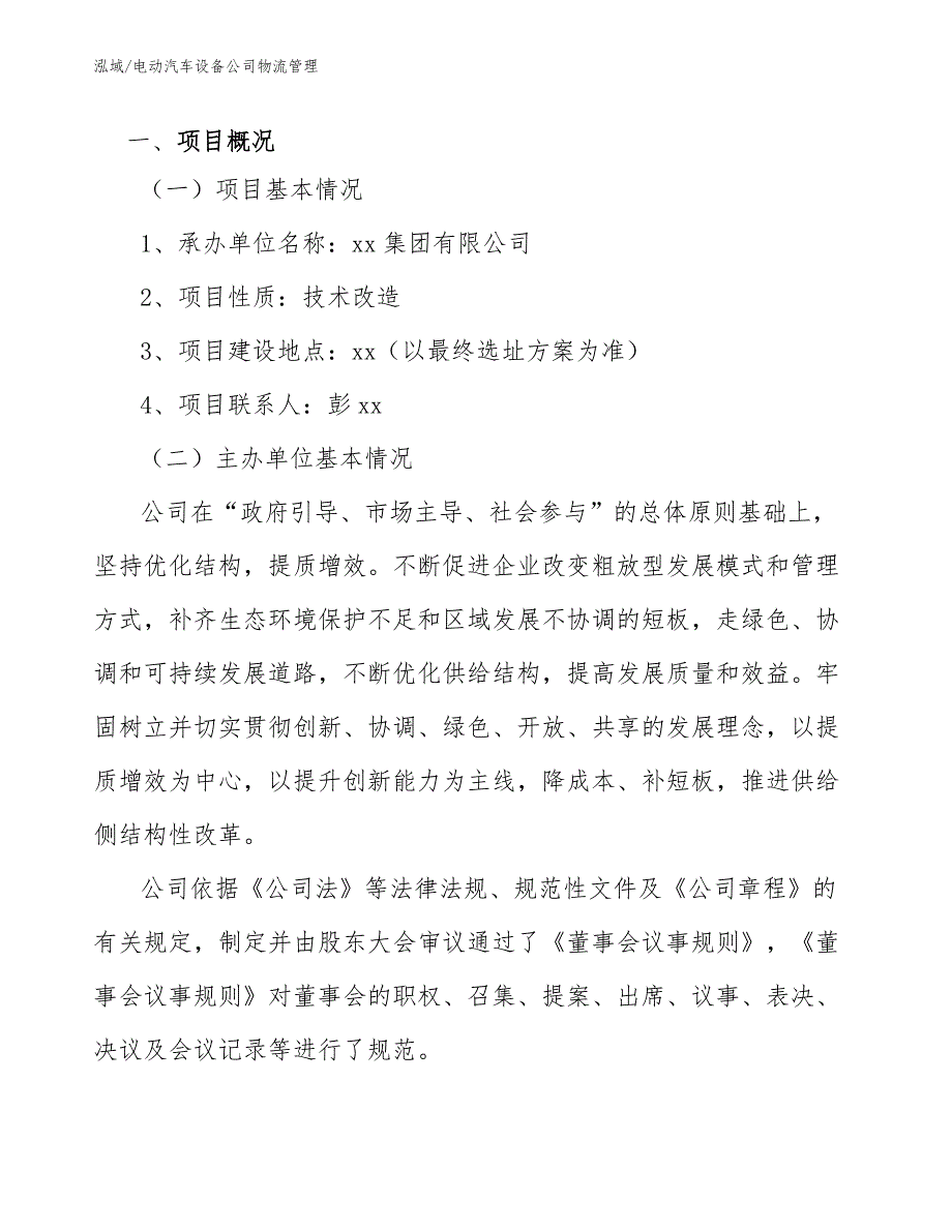 电动汽车设备公司物流管理【参考】_第3页