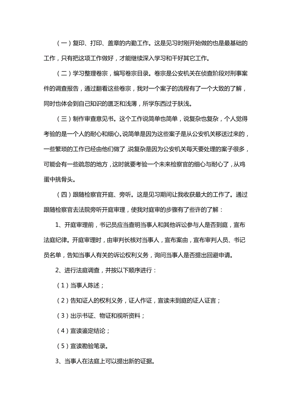 人民检察院见习心得体会（二）_第3页