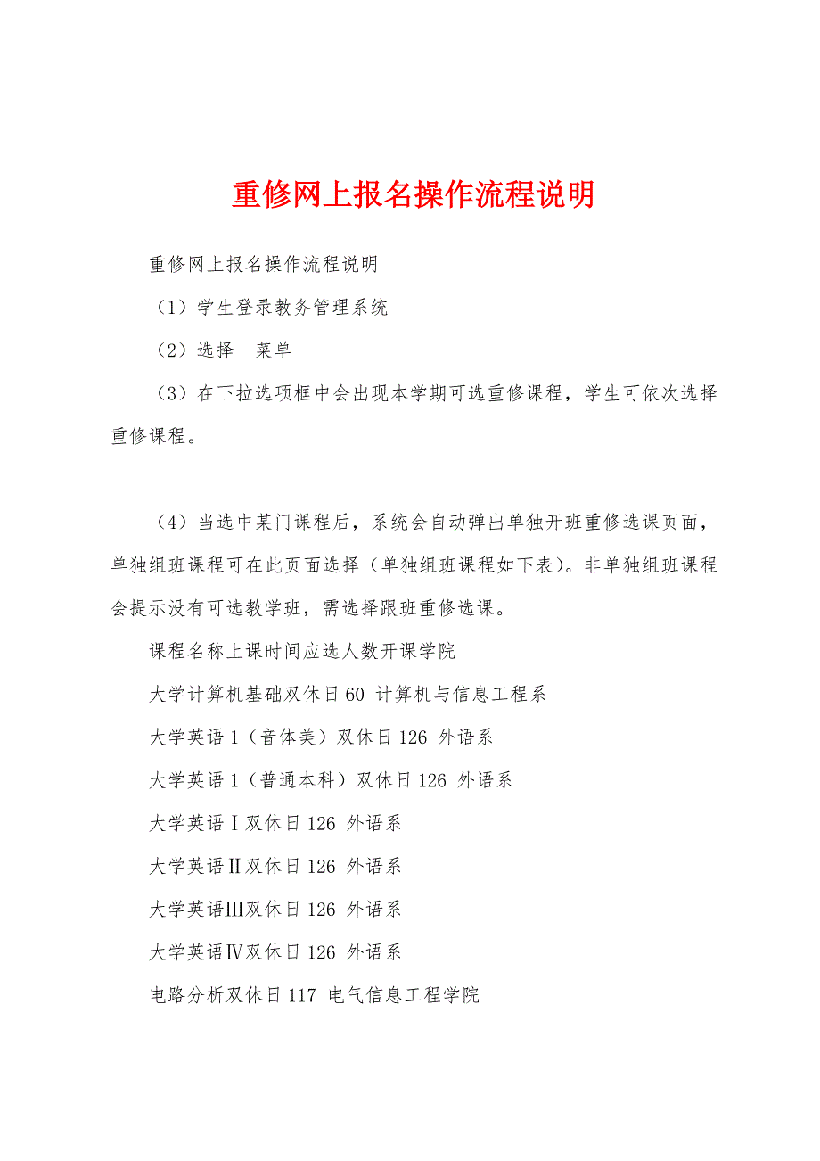 重修网上报名操作流程说明_第1页