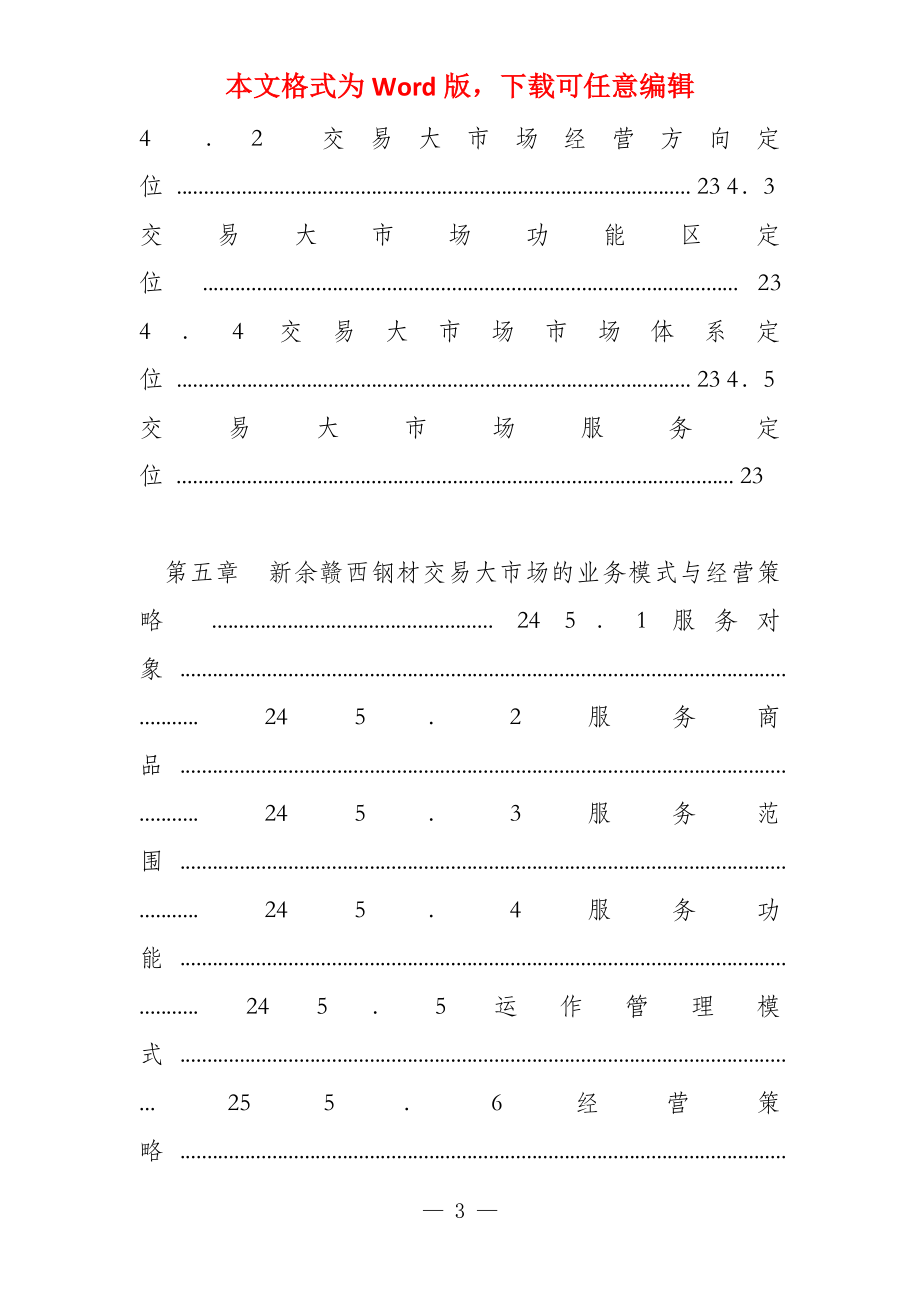 （强烈）江西新余钢材市场研究报告_第3页