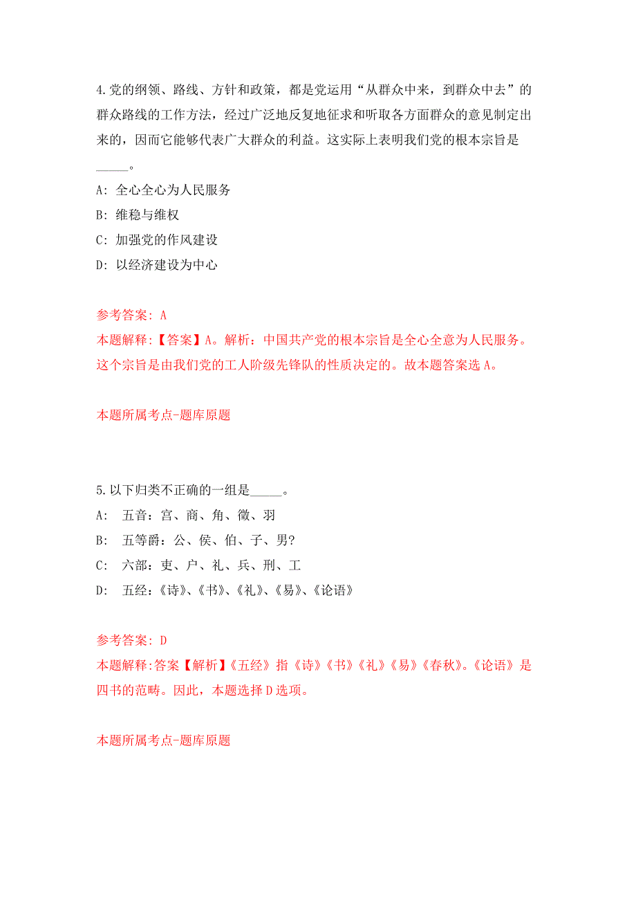 2022年01月2021年湖北武汉市肺科医院卫生专业技术人员招考聘用公开练习模拟卷（第4次）_第3页