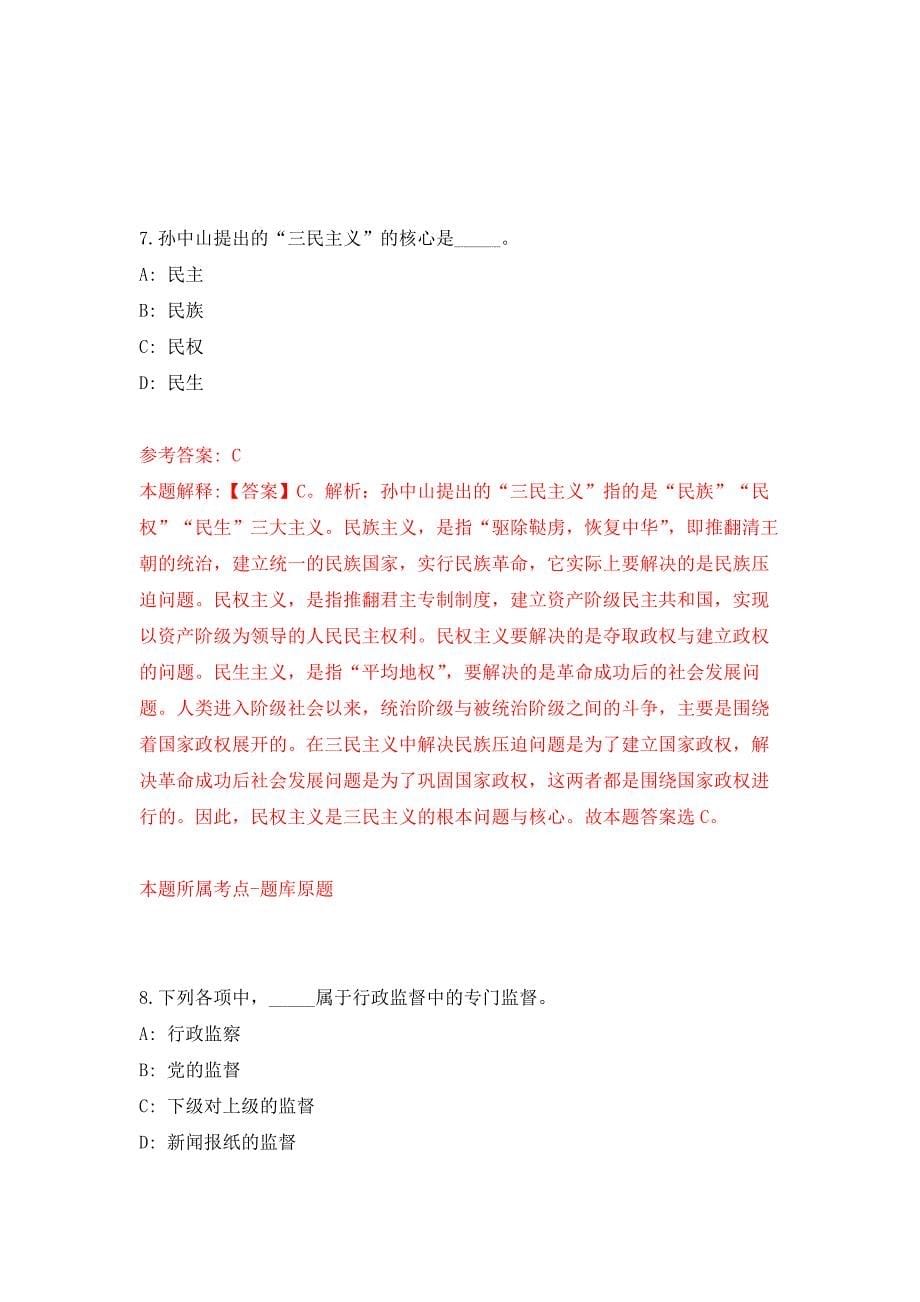 2022年01月2022安徽合肥市庐江县发改委面向部分高校引进人才7人公开练习模拟卷（第3次）_第5页