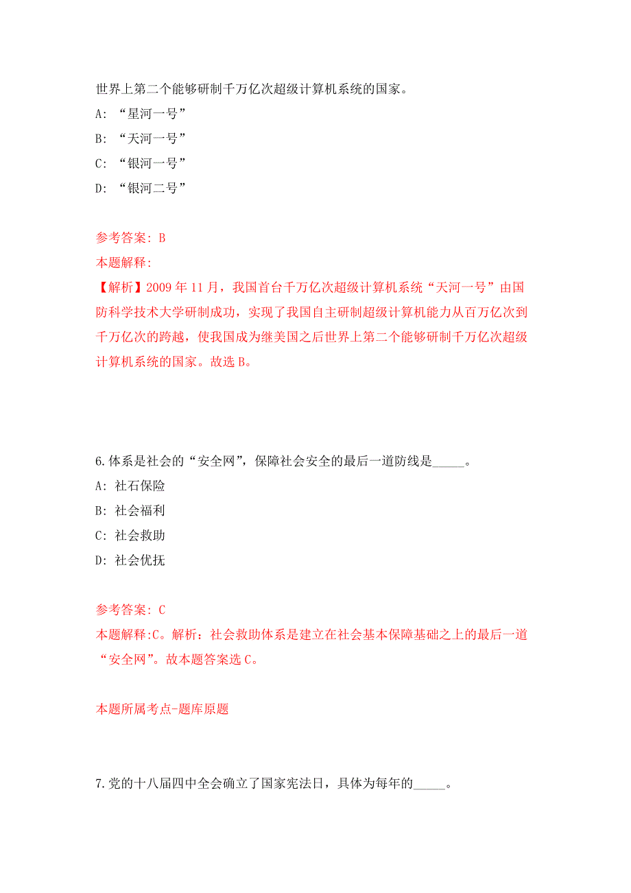 2022年01月2022广西柳州市柳北区发展和改革局公开招聘编外合同制协办员1人公开练习模拟卷（第6次）_第4页