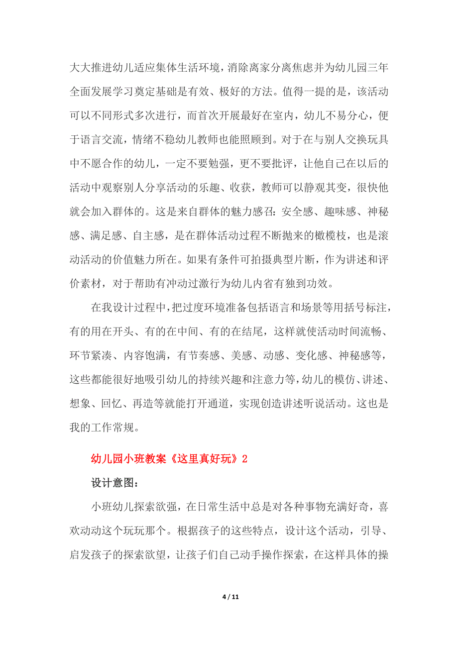 《这里真好玩》小班教案反思3篇_第4页