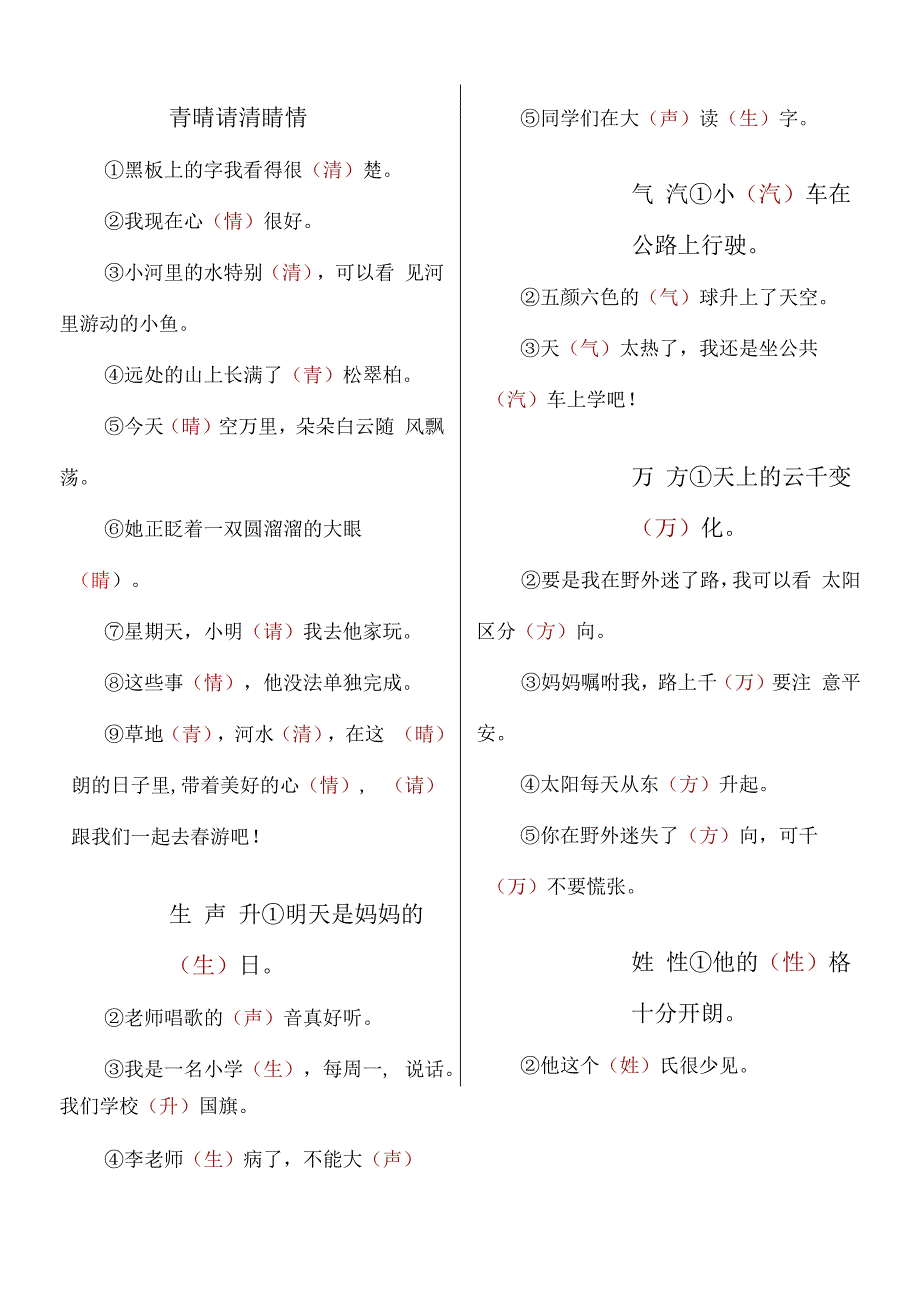 部编版一年级语文下册选词填空练习附答案_第1页