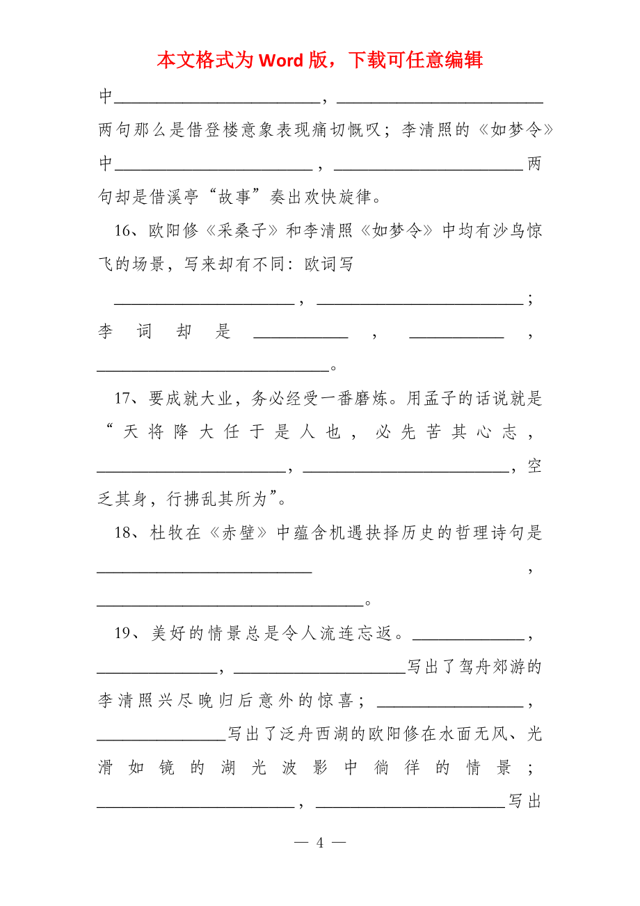 部编版语文八年级上古诗文默写_第4页