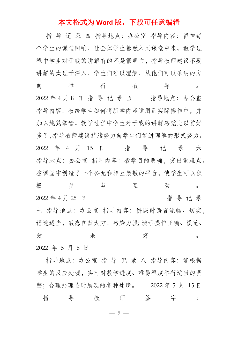 教育实习指导过程记录表_第2页