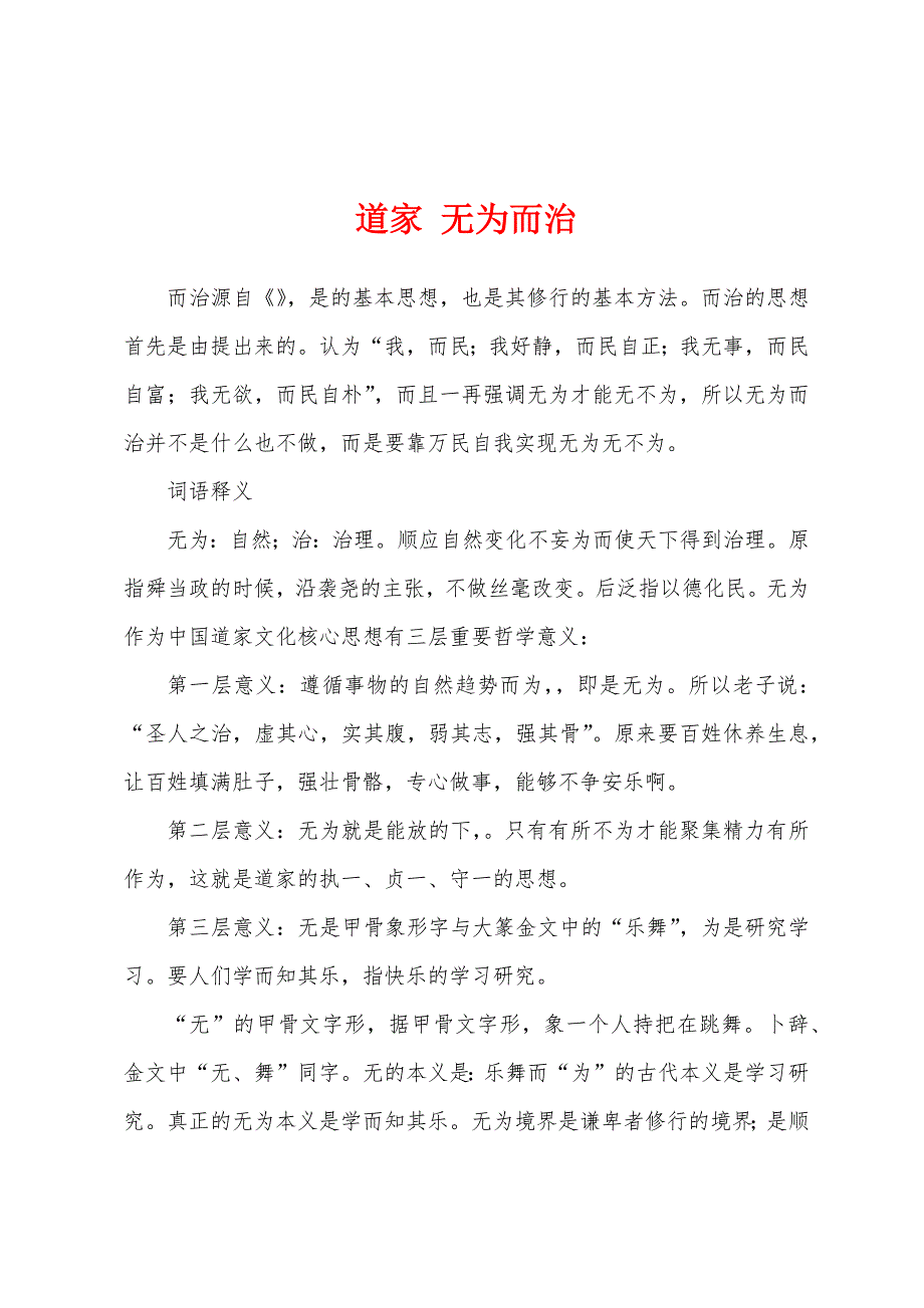 道家 无为而治_第1页