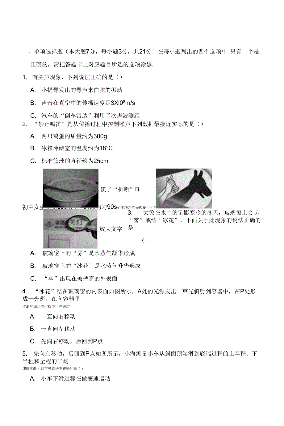 XX省珠海市香洲区学年八年级物理上学期期末试卷含解析.doc_第1页