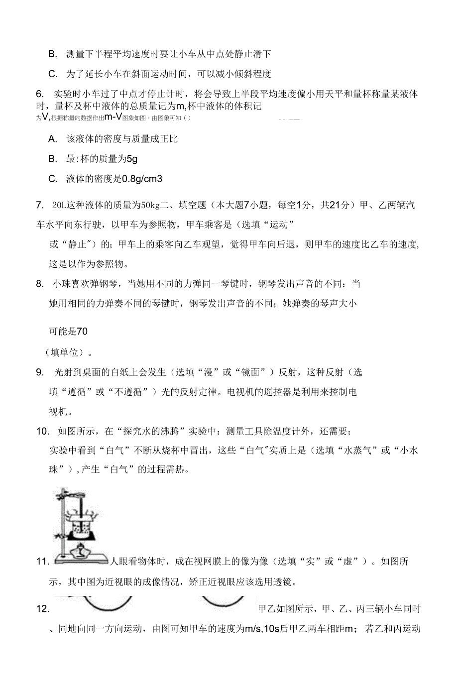 XX省珠海市香洲区学年八年级物理上学期期末试卷含解析.doc_第2页