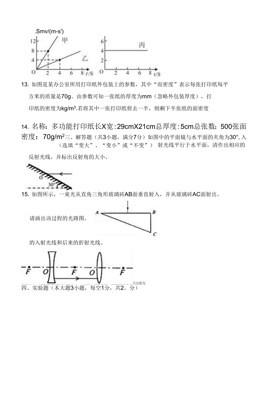 XX省珠海市香洲区学年八年级物理上学期期末试卷含解析.doc_第4页