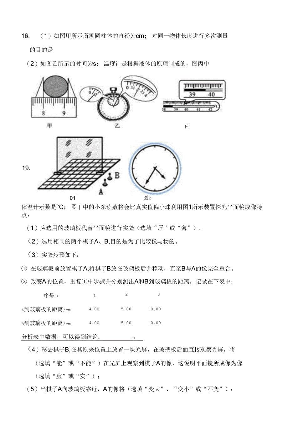 XX省珠海市香洲区学年八年级物理上学期期末试卷含解析.doc_第5页