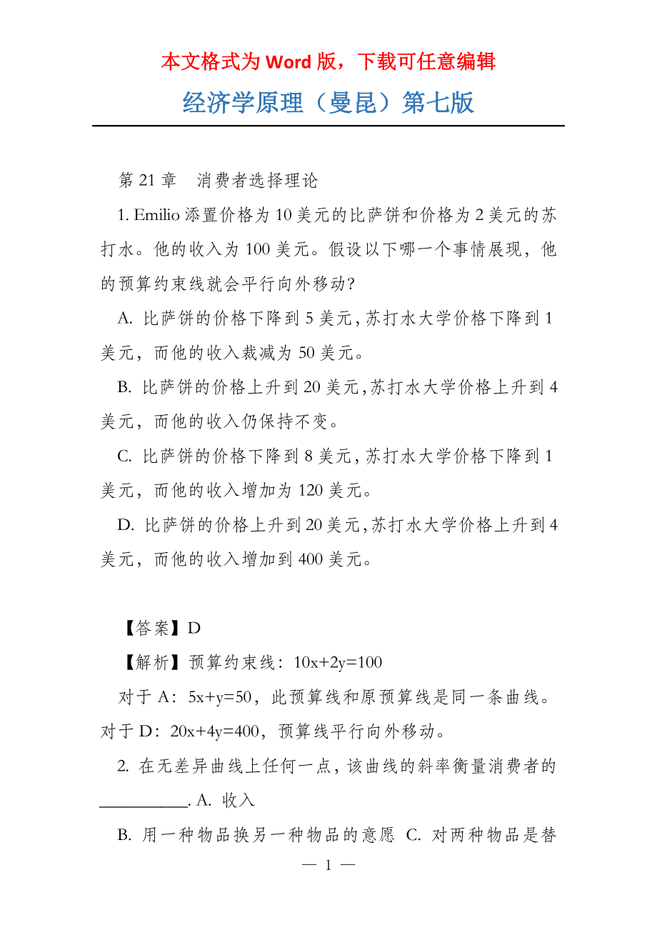 经济学原理（曼昆）第七版_第1页