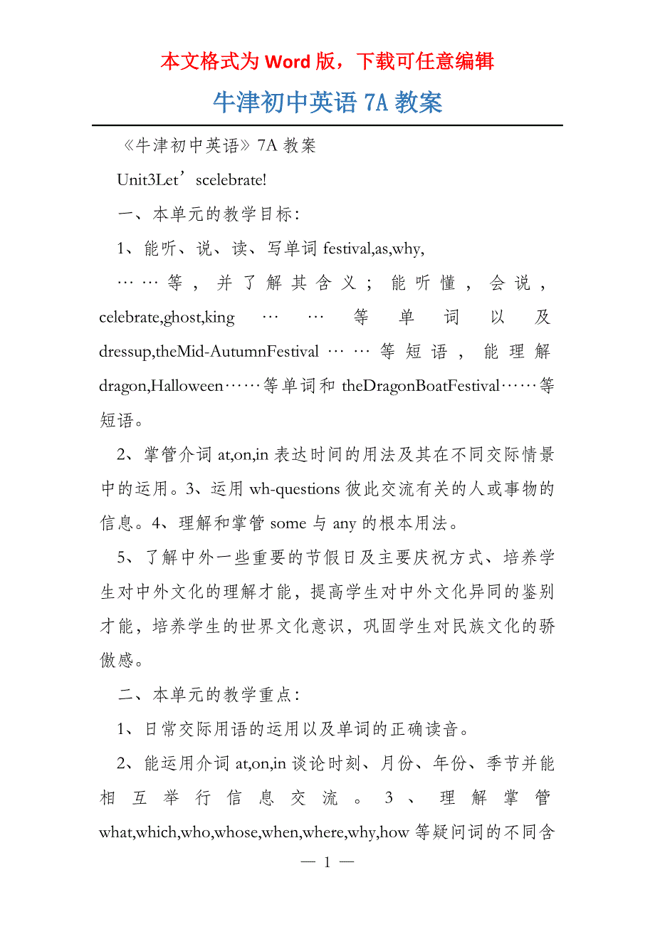 牛津初中英语7A教案_第1页