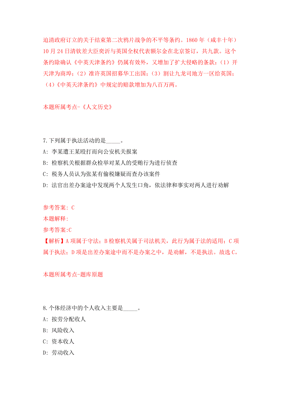 2022年01月2022山东烟台市蓬莱区永安人力资源有限公司公开招聘司勤人员1人公开练习模拟卷（第9次）_第4页