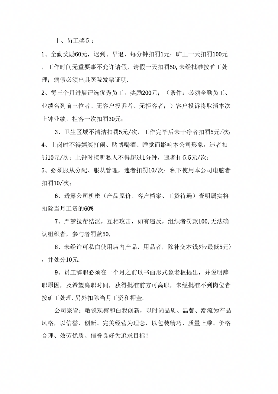 关于员工日常管理制_第2页