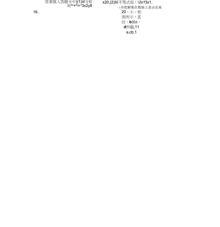 七年级下册数学期末测试题_第5页