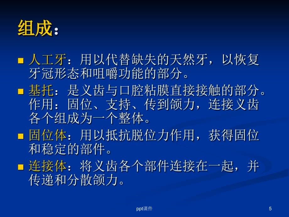 第三章-可摘局部义齿工艺技术课件_第5页