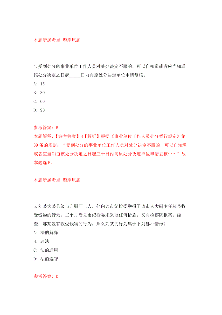 2022年01月2022四川成都大邑县事业单位公开招聘公开练习模拟卷（第3次）_第3页