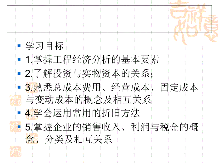 工程经济分析的基本要素与要点课件_第2页