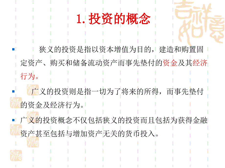 工程经济分析的基本要素与要点课件_第4页