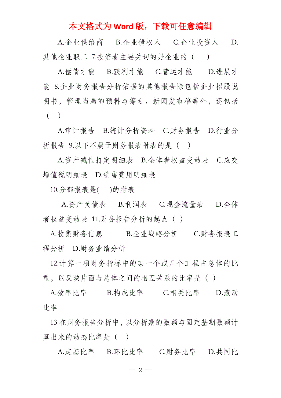 财务报表分析习题2_第2页