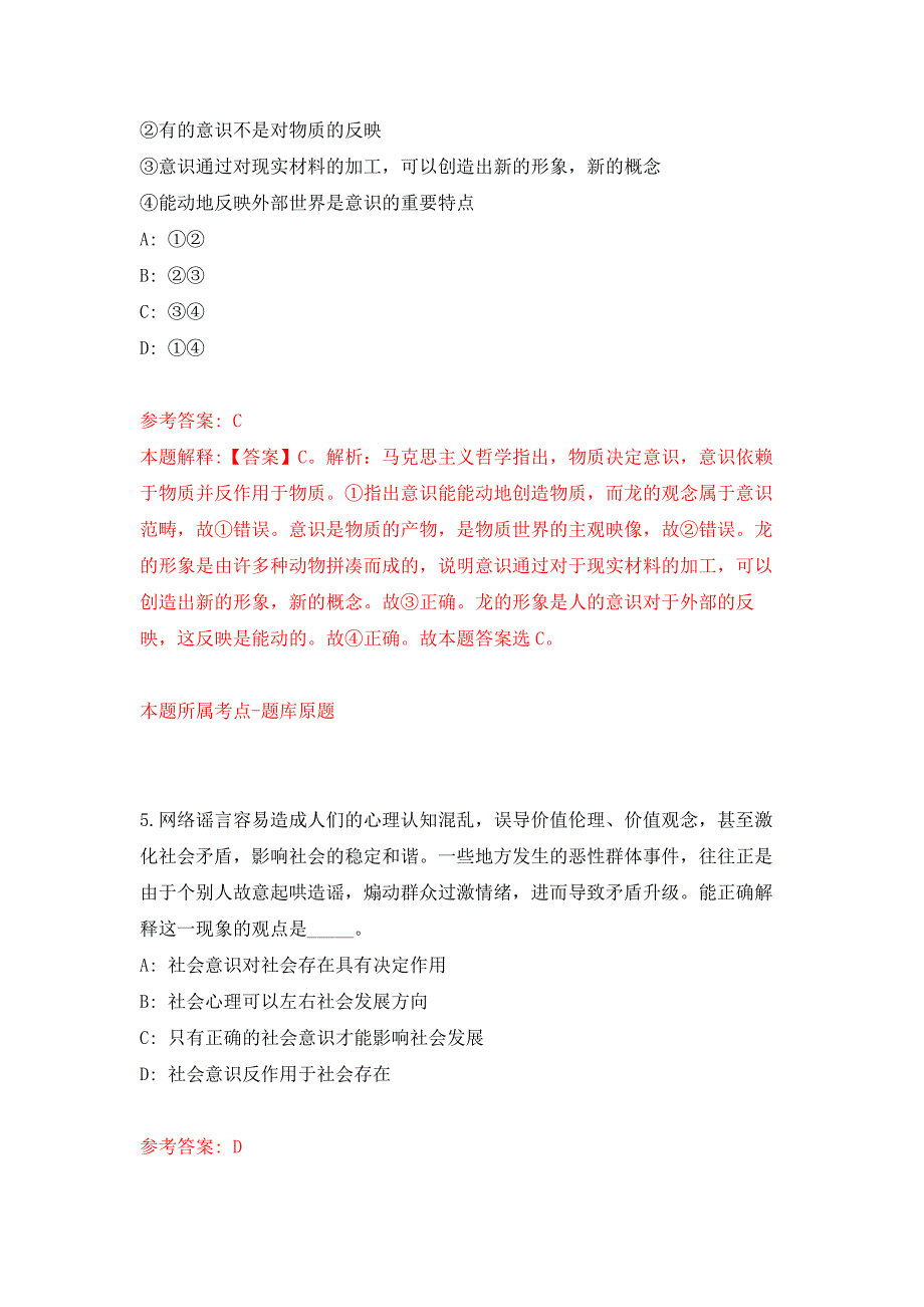 2022年01月2022广东湛江市廉江市部分机关（镇、街道）单位公开招聘政府雇员11人公开练习模拟卷（第5次）_第3页