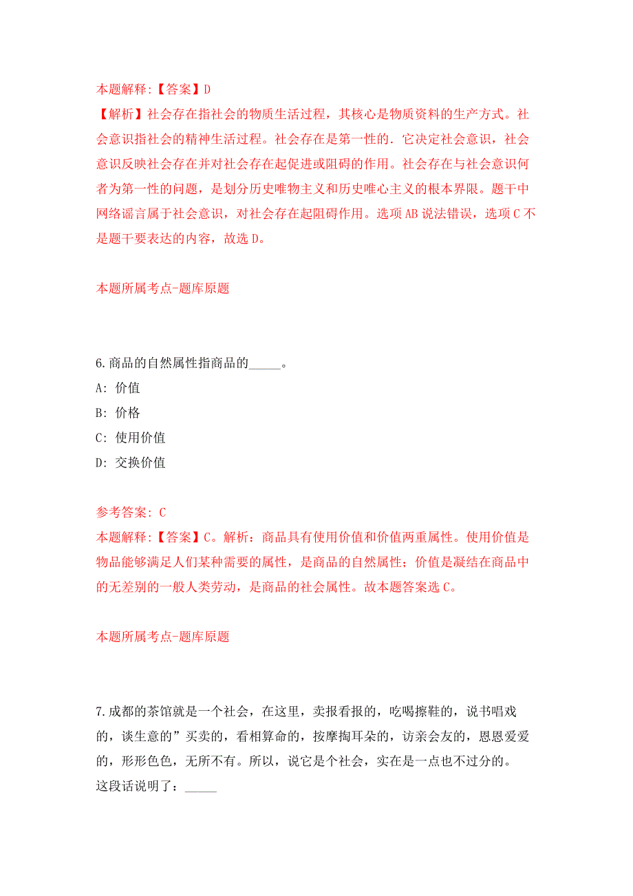 2022年01月2022广东湛江市廉江市部分机关（镇、街道）单位公开招聘政府雇员11人公开练习模拟卷（第5次）_第4页