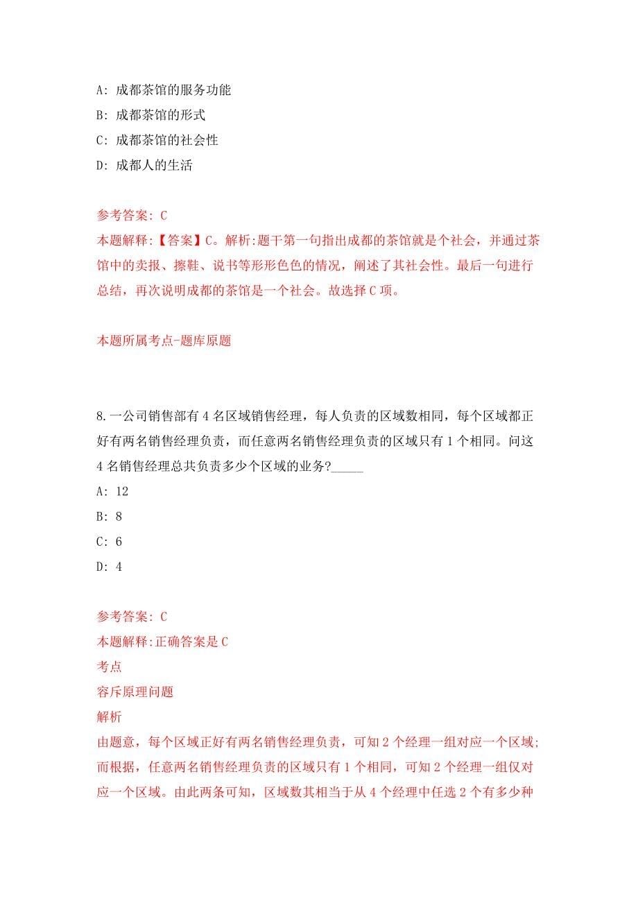 2022年01月2022广东湛江市廉江市部分机关（镇、街道）单位公开招聘政府雇员11人公开练习模拟卷（第5次）_第5页