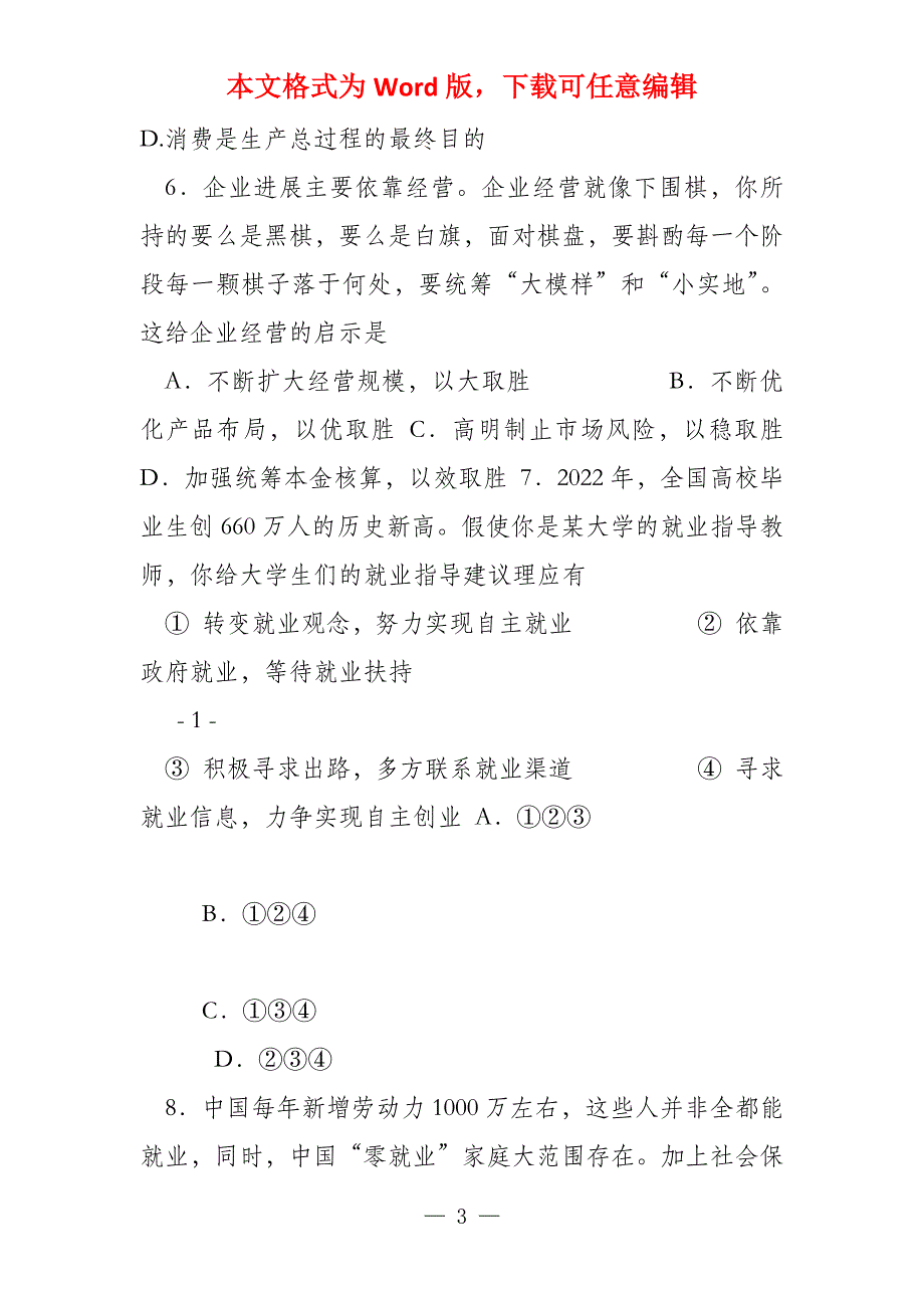 福建省泉州市一中2022届高三政治上学期期中考试_第3页