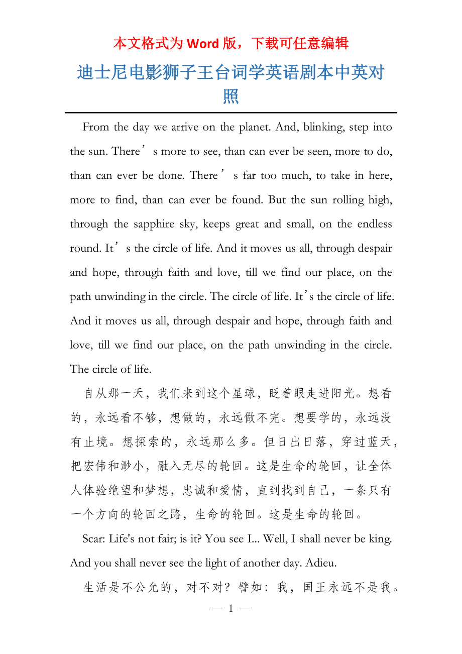 迪士尼电影狮子王台词学英语剧本中英对照_第1页
