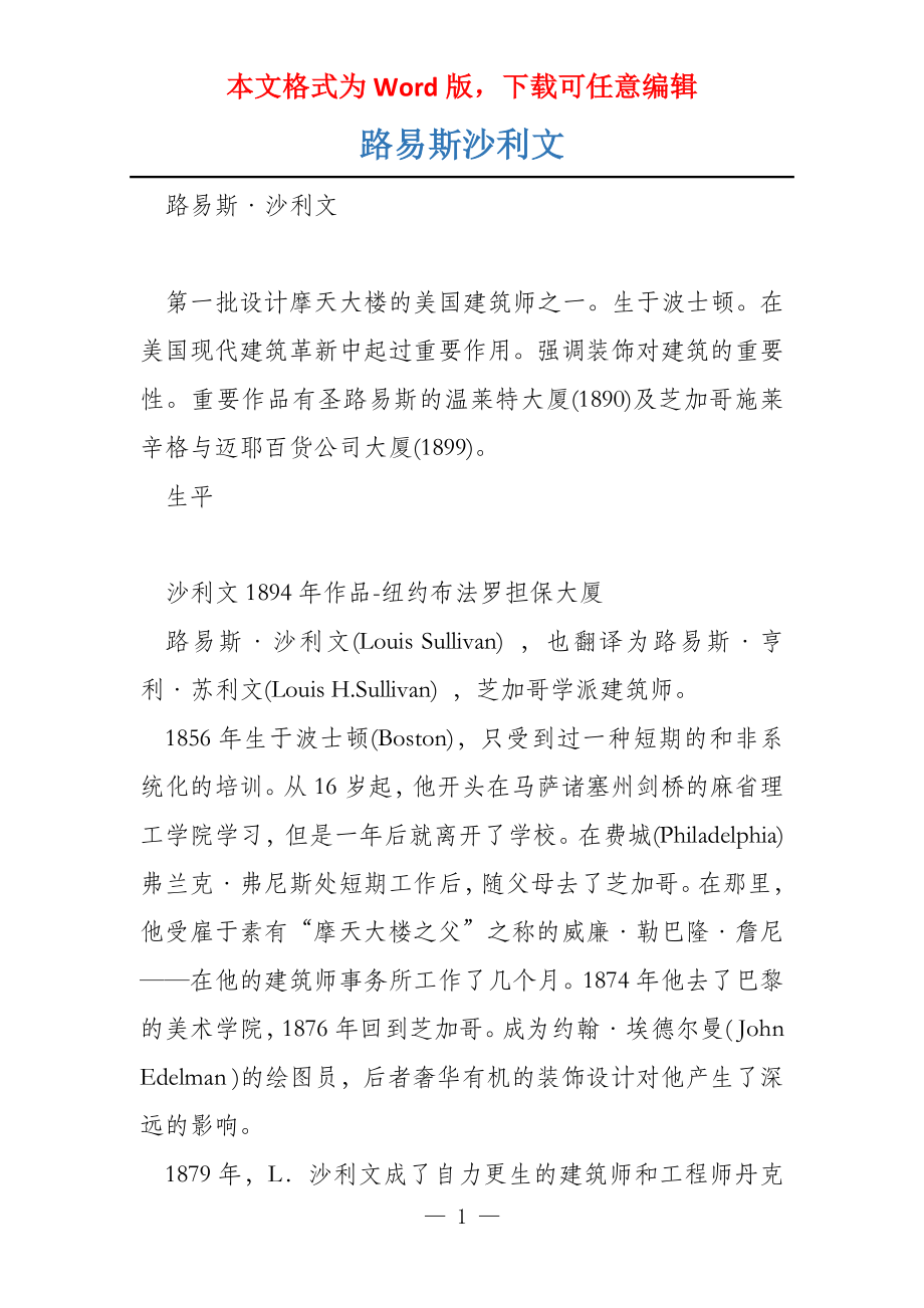 路易斯沙利文_第1页