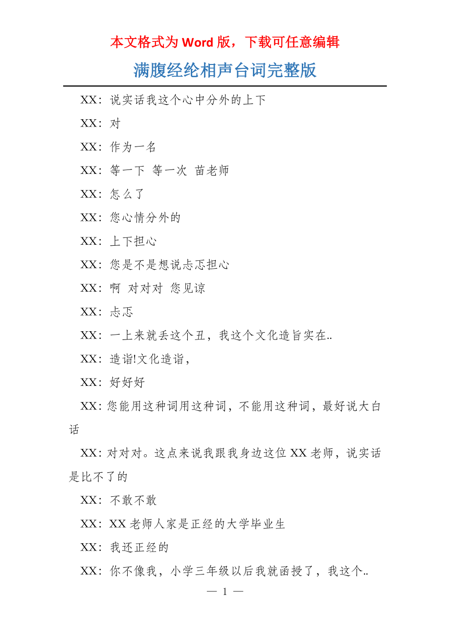 满腹经纶相声台词完整版_第1页