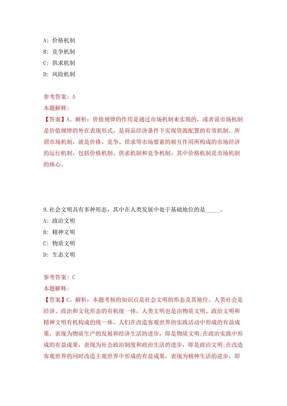 2022年01月2021年山东济南市中区人民医院招考聘用实行人员控制总量备案管理工作人员公开练习模拟卷（第8次）_第5页