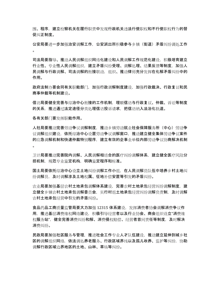 矛盾纠纷多元化解工作方案矛盾纠纷多元化解机制方案集合9篇_第3页