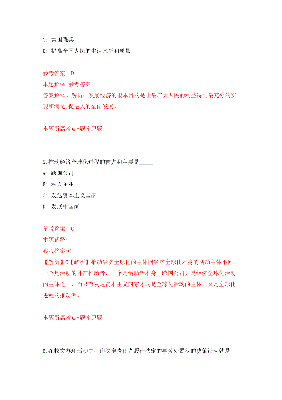 2022年01月2022山东威海市青少年宫公开招聘1人公开练习模拟卷（第2次）_第3页