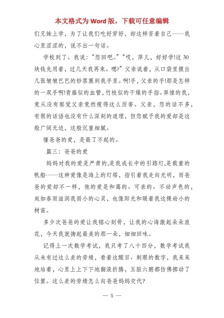 爱是承担500字_第5页