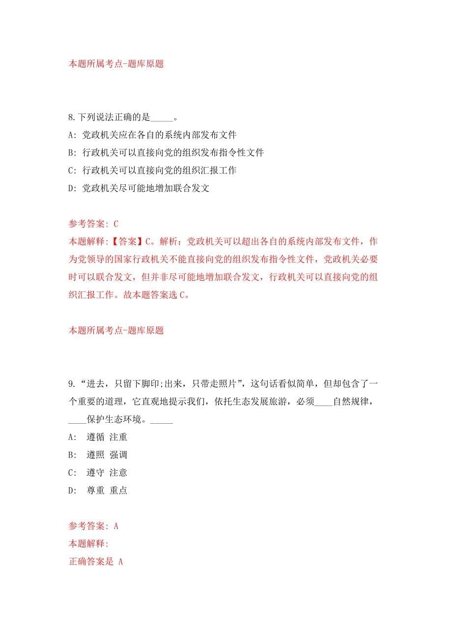 2021年湖南怀化市鹤城区直企事业单位招考聘用25人公开练习模拟卷（第7次）_第5页