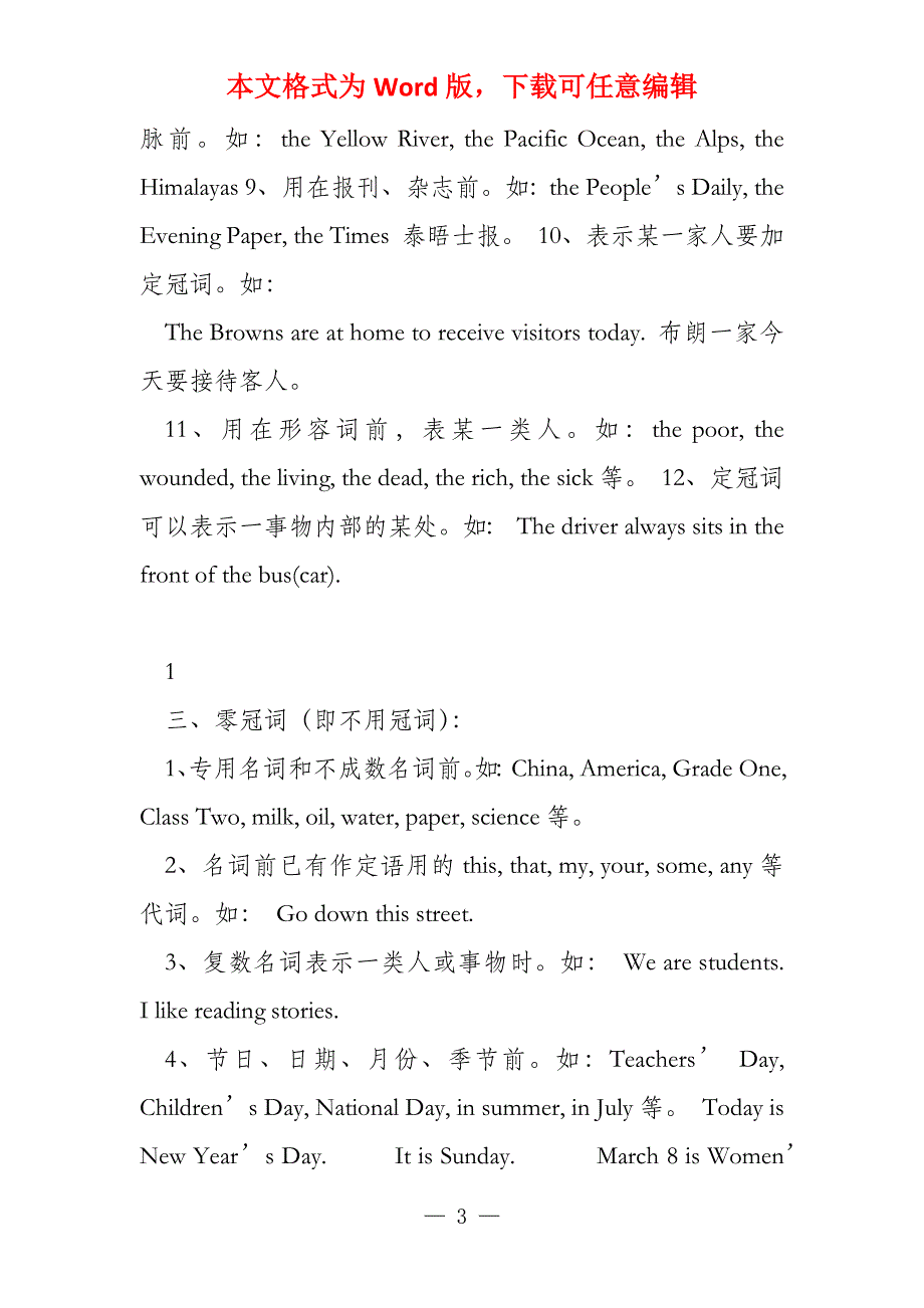 高考必备—英语第二轮语法专题复习（含答案 93页）_第3页