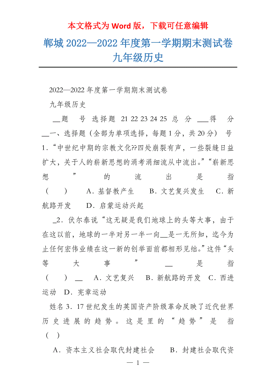 郸城2022—2022年度第一学期期末测试卷九年级历史_第1页