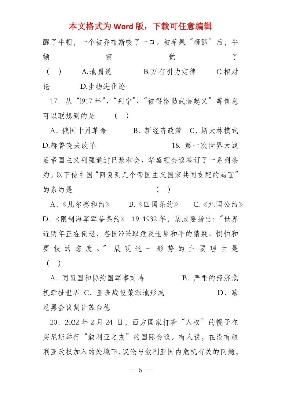 郸城2022—2022年度第一学期期末测试卷九年级历史_第5页