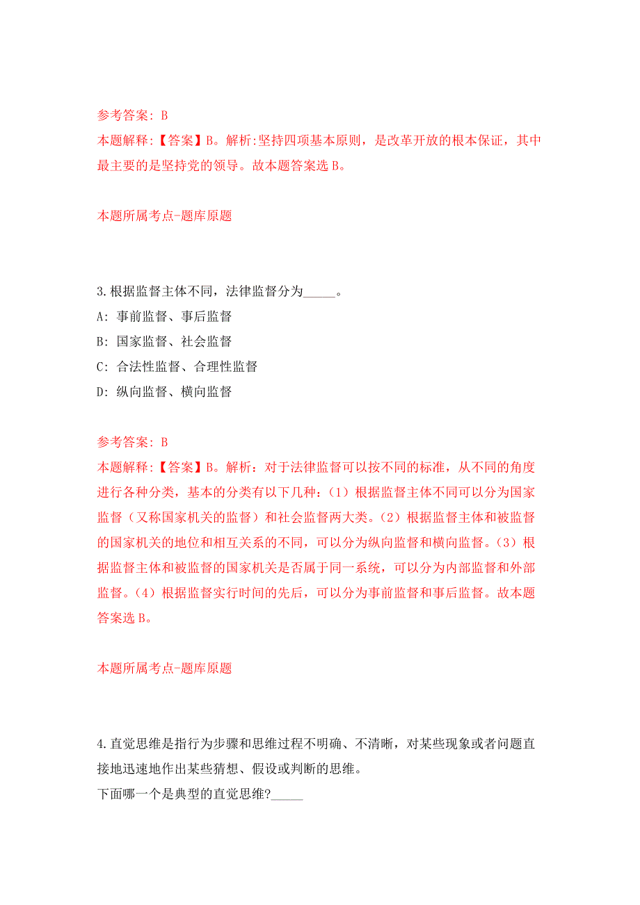 2022年01月2022安徽阜阳市颍上县润河镇公开招聘5人公开练习模拟卷（第3次）_第2页