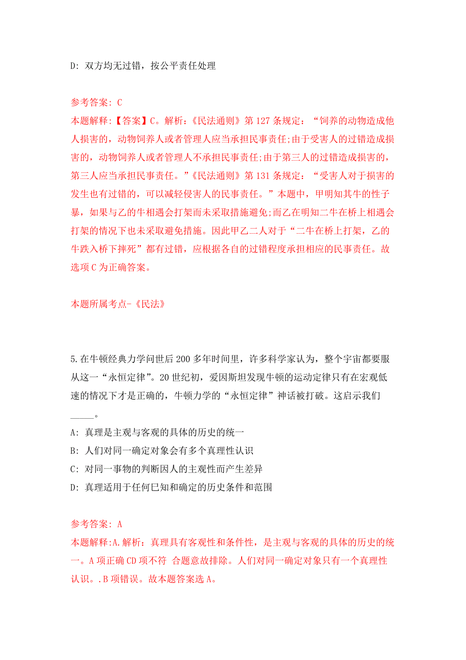 2022年01月2022山东潍坊青州市事业单位公开招聘63人公开练习模拟卷（第7次）_第3页